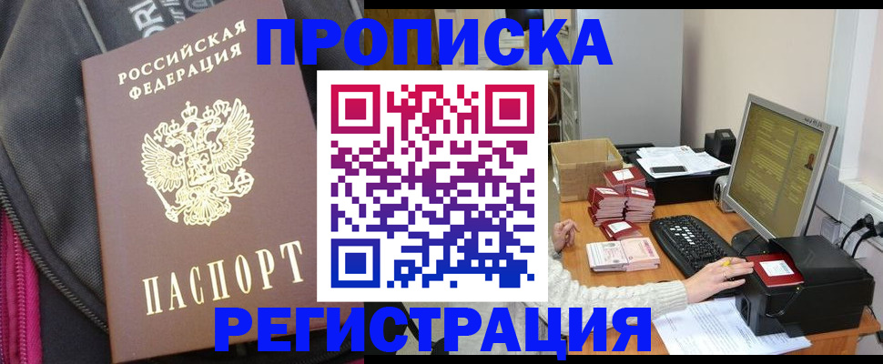 прописка для работы в Соль-Илецке