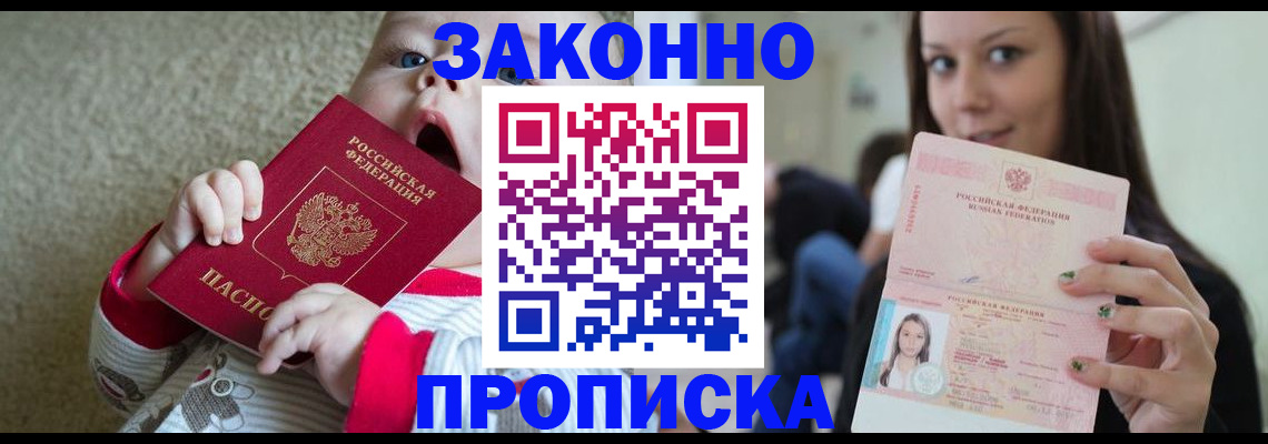 прописка для школы в Соль-Илецке