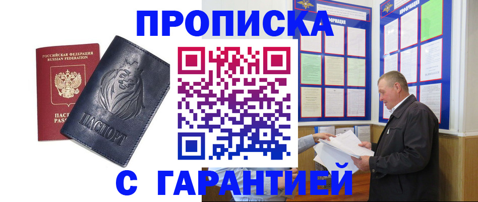 прописка поиск в Соль-Илецке