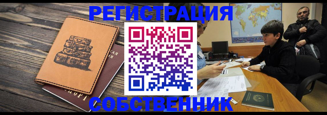 прописка от собственника в Соль-Илецке