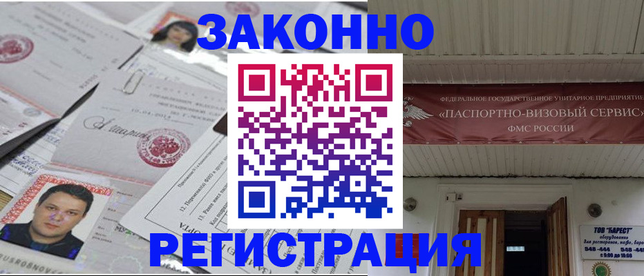 прописка для военкомата в Соль-Илецке
