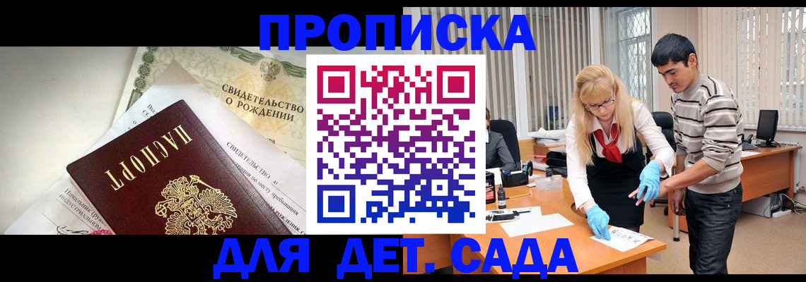 купить прописку в Соль-Илецке