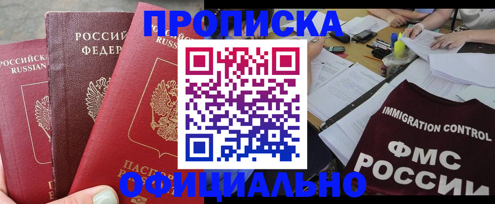 временная регистрация купить в Соль-Илецке