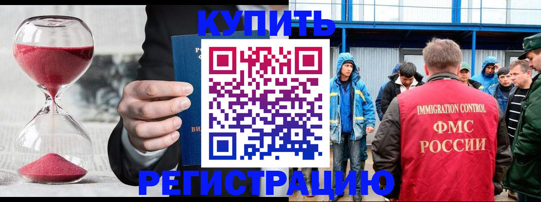 купить прописку в Соль-Илецке