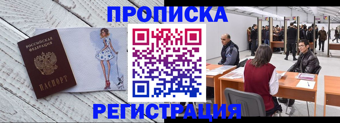 где прописаться в Соль-Илецке